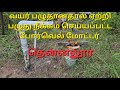 Borewell moter cable fault