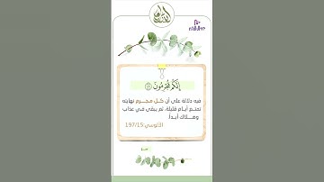 كلوا وتمتعوا قليلا || القارئ بدر التركي