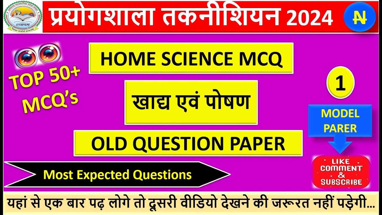 Home Science Question Paper 2024 | CG Lab Technician 2024 |HELT24| 50+MCQ's| CG प्रयोगशालातकनीशियन