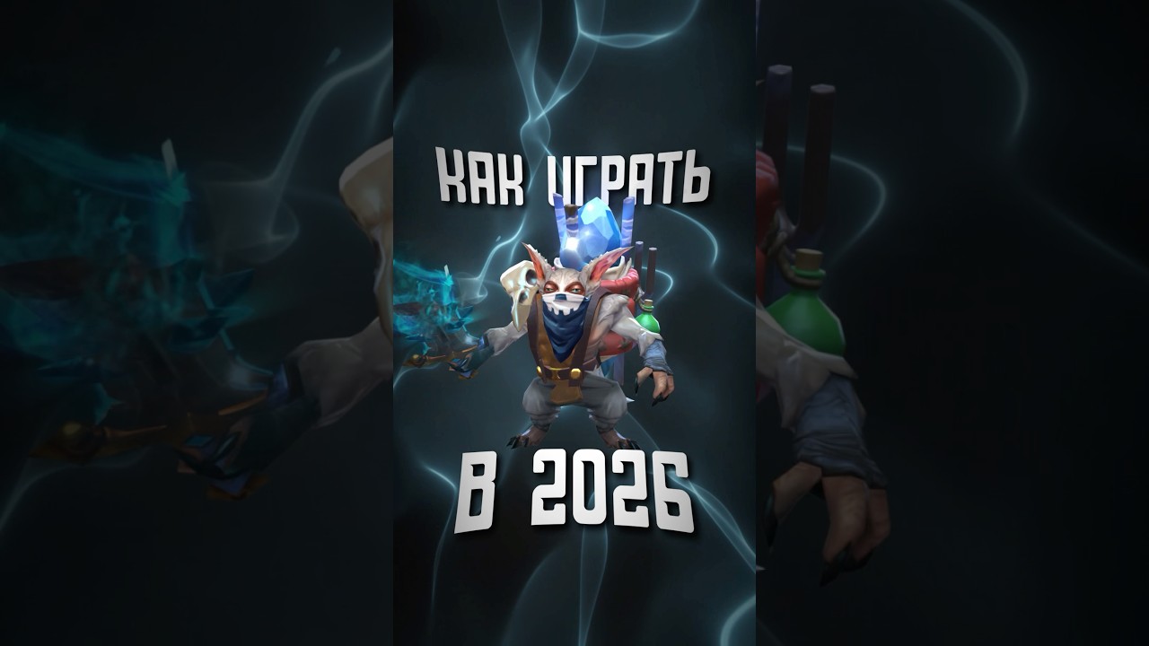 КАК ИГРАТЬ НА MEEPO В 2026 