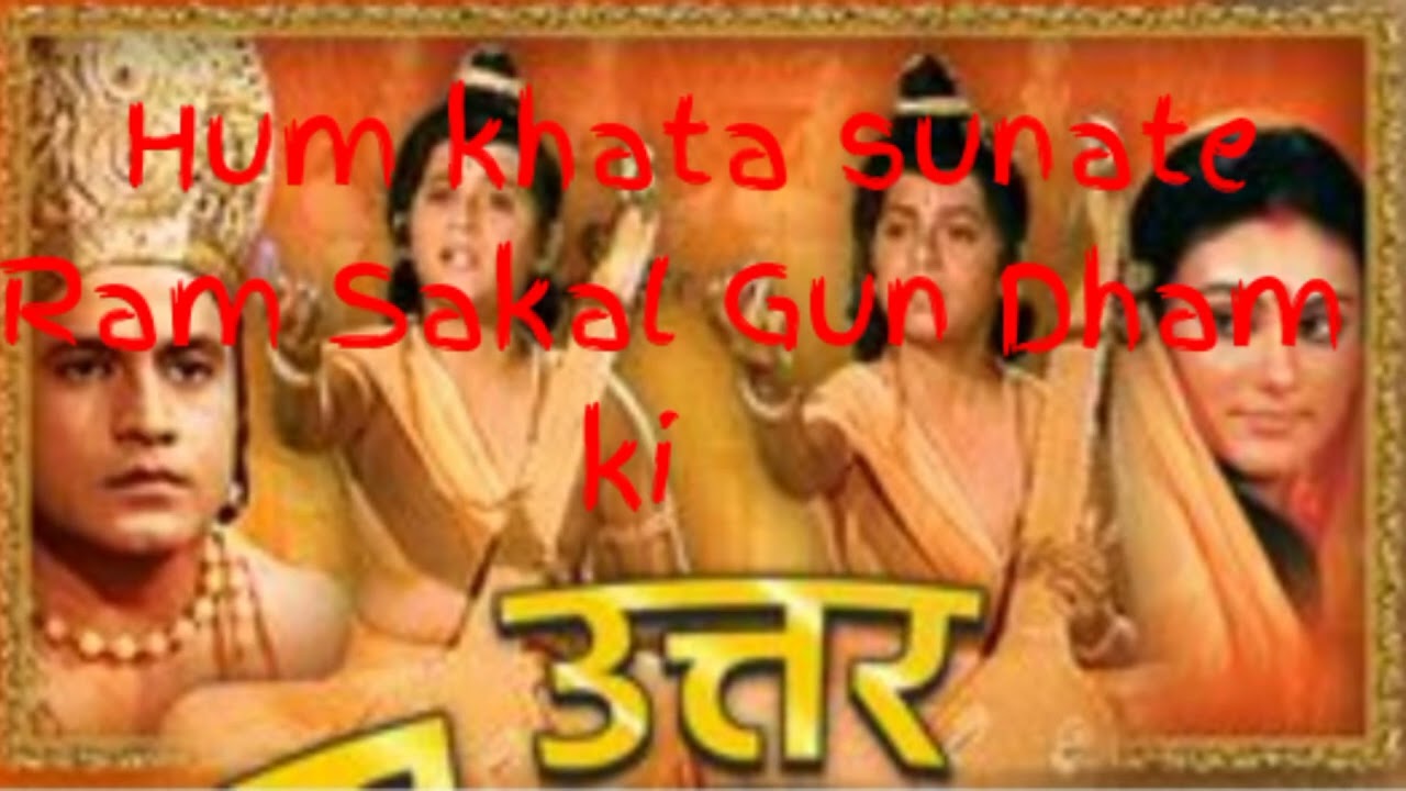 Hum Khata sunate Ram Sakal gun Dham ki|Love kush|22 January Special|Jai shree Ram|