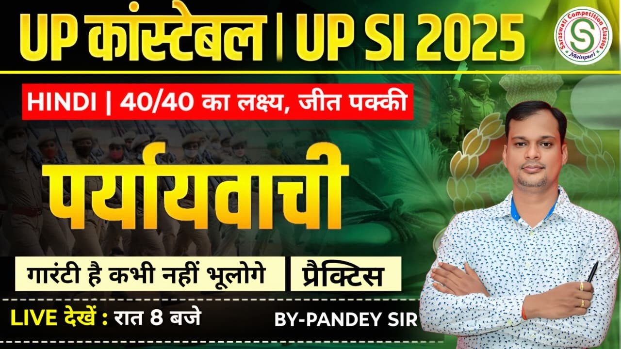 पर्यायवाची शब्द | Paryayvachi Shabd in Hindi | RO ARO Hindi Class by Vivek  Sir