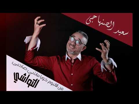TÉLÉCHARGER L3ALWA SENHAJI SENHAJI TÉLÉCHARGER L3ALWA