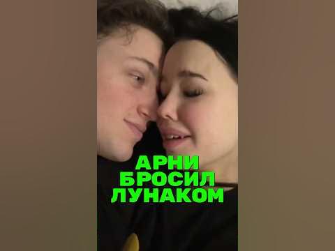 С кем встречается лунаком