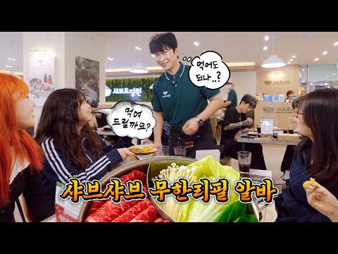40만 유튜버가 샤브샤브 무한리필 알바하면 생기는 일
