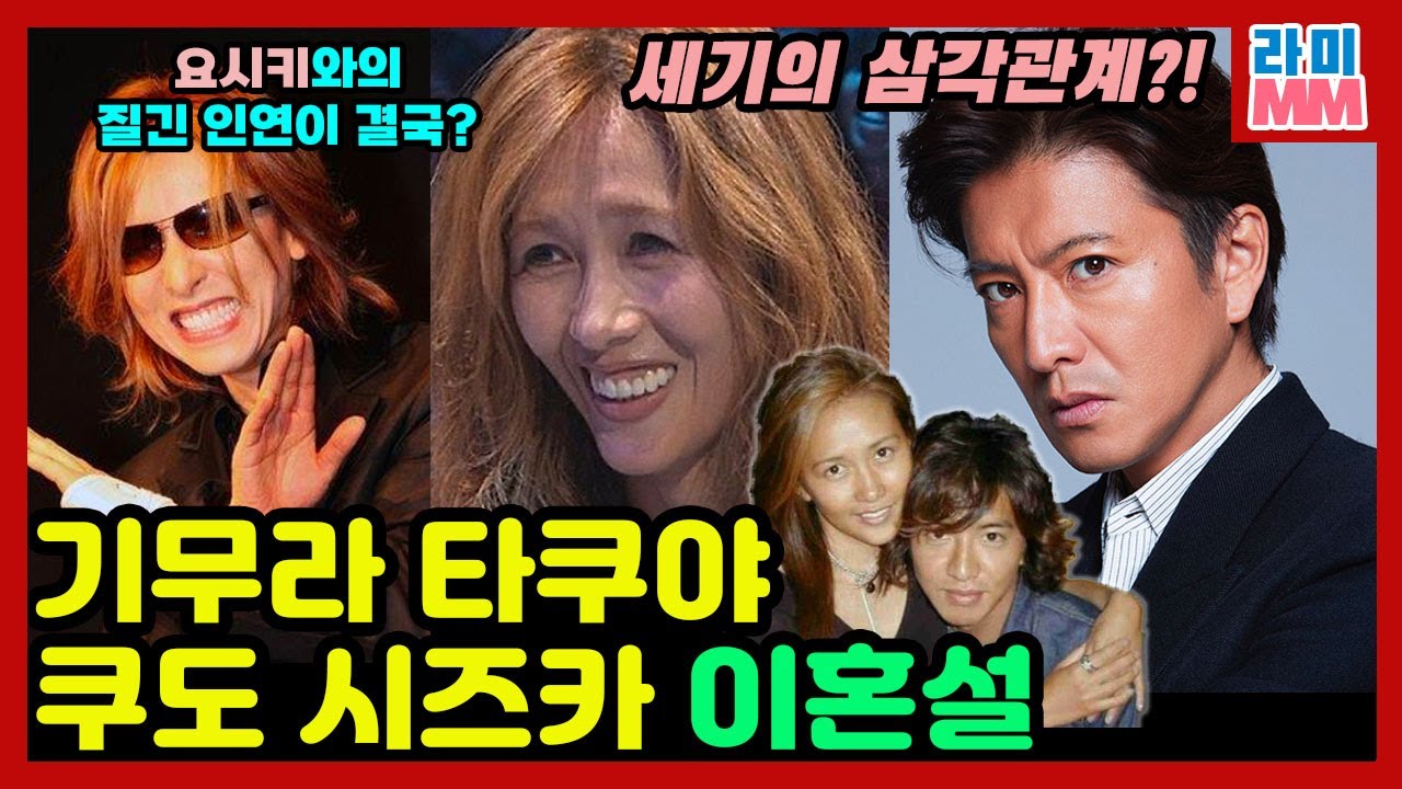 일본 여자들이 기무라 타쿠야 부인 쿠도 시즈카를 20년 넘게 싫어하는 진짜 이유(징글징글하다)