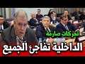 عاجل الداخلية تفاجئ الجميع تحركات صارمة أخبار المغرب اليوم الأربعاء 07 يناير 2026 