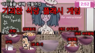 가족을 요리의 재료로 쓴 기괴한 식당 이야기 - 레이시의 식당(lacey's diner)