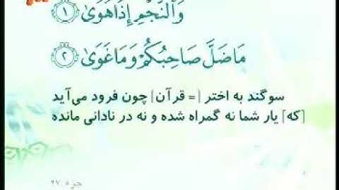 053 - ترتیل تصویری سوره نجم با صدای استاد پرهیزکار