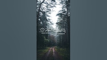 سورة الكوثر (عبد الرحمن مسعد)
