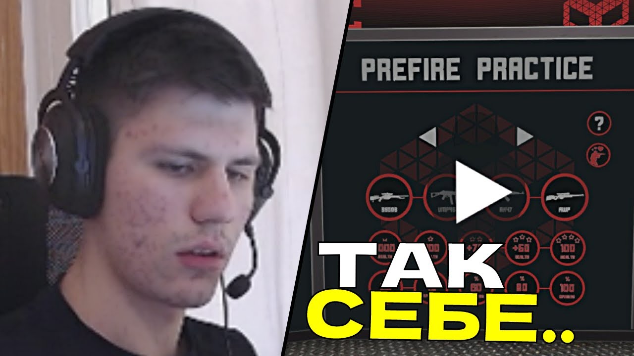 бит про недостатки префаер карт