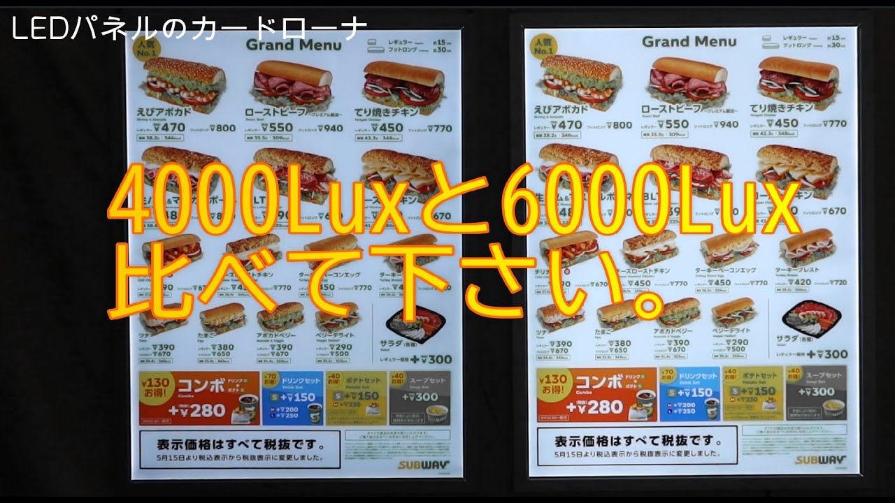 LEDパネル輝度の比較 4000ルクスと6000ルクス - YouTube