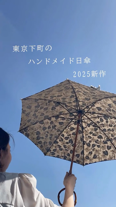 一点モノのおしゃれな日傘。大人の夏支度、始めませんか？　#日傘女子 #SURMER #シュールメール