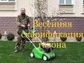 Для чего нужна скарификация газона?