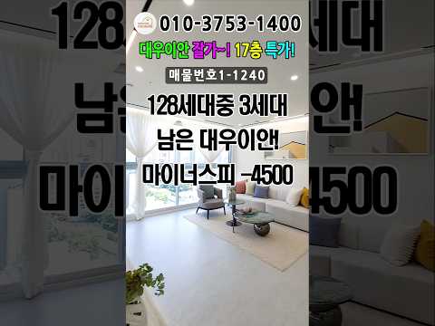 17층 고층특가! 저층가격으로 고층으로 마지막 1세대