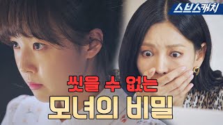 [요약] 김소연X최예빈, 불륜+살인+부정입학 미스터리한 모녀의 비밀! #펜트하우스 #SBScatch