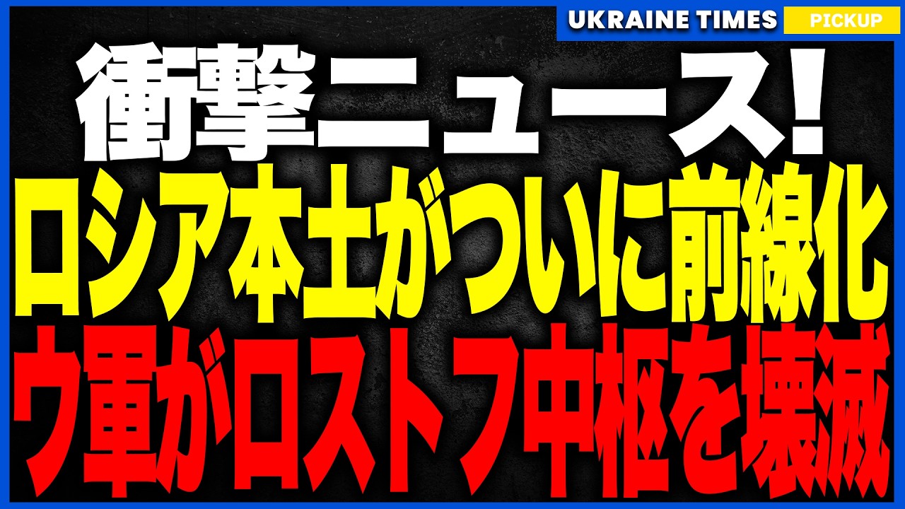 ウクライナ軍がロストフを猛爆撃！最強S-400を突破し石油基地が大炎上！「もう守れない…」プーチン政権の嘘がバレて市民大パニック！