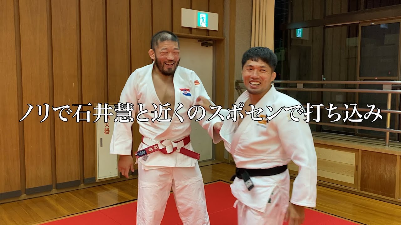 柔道界から干された金メダリスト石井慧と近くのスポーツセンターで200円払って打ち込みする