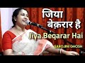 Jiya Beqarar Hai ज य ब क र र ह Sarojini Ghosh Jiya Beqarar Hai ज य ब क र र ह Sarojini Ghosh
