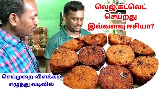 Vegetable Cutlet receipe in tamil ? | Veg cutlet | How to make cutlet at home | Tea kadai kitchen