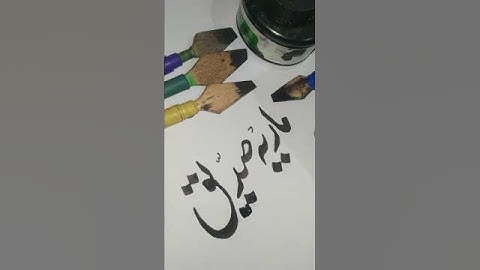 How To Write Mariya Saddique Girls Name Urdu Calligraphy Tutorial#urduart #urducalligraphy #artist