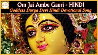 Om Jai Ambe Gauri Hindi Devotional Song | Durga Devi Devotional Songs | Bhakti