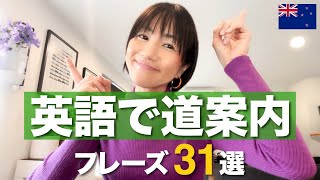 【英語で道案内】絶対知っておきたいフレーズ31選「リピート練習ですぐに身につく」