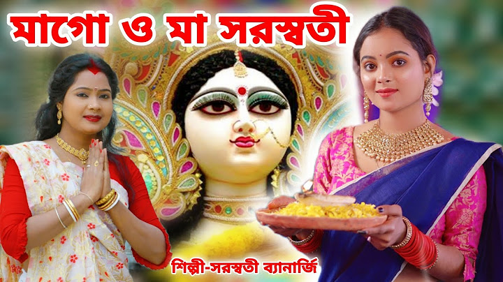 এই বছর সরস্বতী পূজার স্পেশাল গান | মাগো ও মা | Saraswati Puja Song 2024 Bengali #SARASWATI BANERJEE