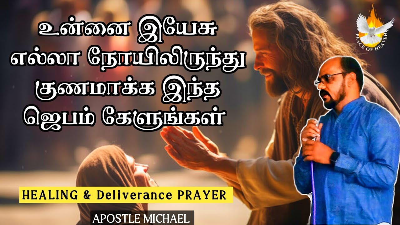 Most Powerful Healing Prayer ( Live ) | தீராத வியாதியை குணமாக்கும் ஜெபம் | Apostle Michael