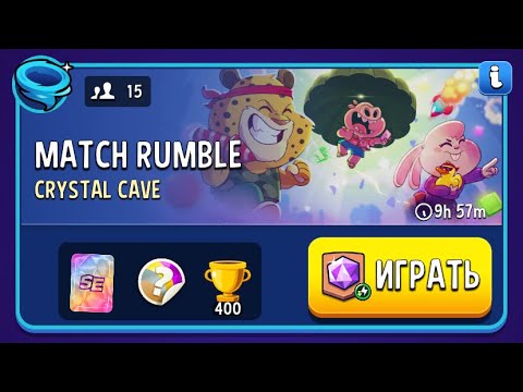 1 место Match Rumble Crystal Cave