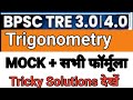 pyq trigonometryBPSC MATHS TRE-3 0/4.0I P Y Q &amp;Mock discussion II Lec 22