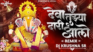 Deva Tuzya Dari Aalo | देवा तुझ्या दारी आलो | Sound Check | Morya Morya Dj Song | Dj Krushna sr