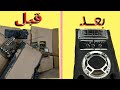 تصليح مجموعة اعطال في صب واحد وتجميعه