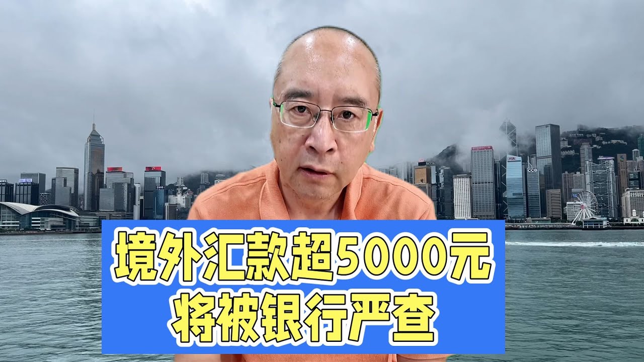 必看！境外汇款超5000元，反洗钱新规下银行核实身份全解析