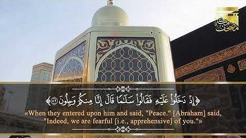 أرح مسمعك بتلاوة من سورة الحجر - نبئ عبادي أني أنا الغفور الرحيم