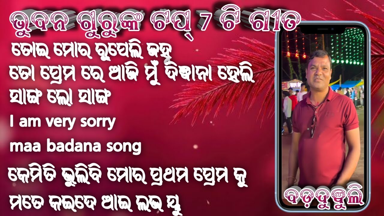 ଭୁବନ ଗୁରୁଙ୍କ ଟପ୍ 7 ଟି ଗୀତ koraputia ଦେଶିଆ ନାଟ song bhuban guru  6370556699#koraputia_song ବଡ଼ଦୁଵୁଲି