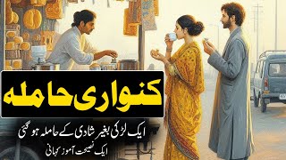 Kanwari Hamla | Larki Bina Shadi Ke Hamla Ho Gayi | Moral Urdu Story | Rohail Voice by Rohail Voice 16,903 views 2 months ago 8 minutes, 13 seconds