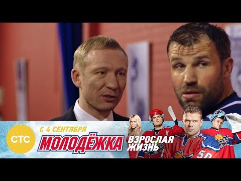 Заманчивые предложения Молодежка Взрослая жизнь