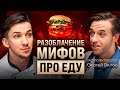Как питаться, чтобы не болеть и жить дольше? Мифы про фастфуд, рак и пищеварение. Врач Сергей Вялов