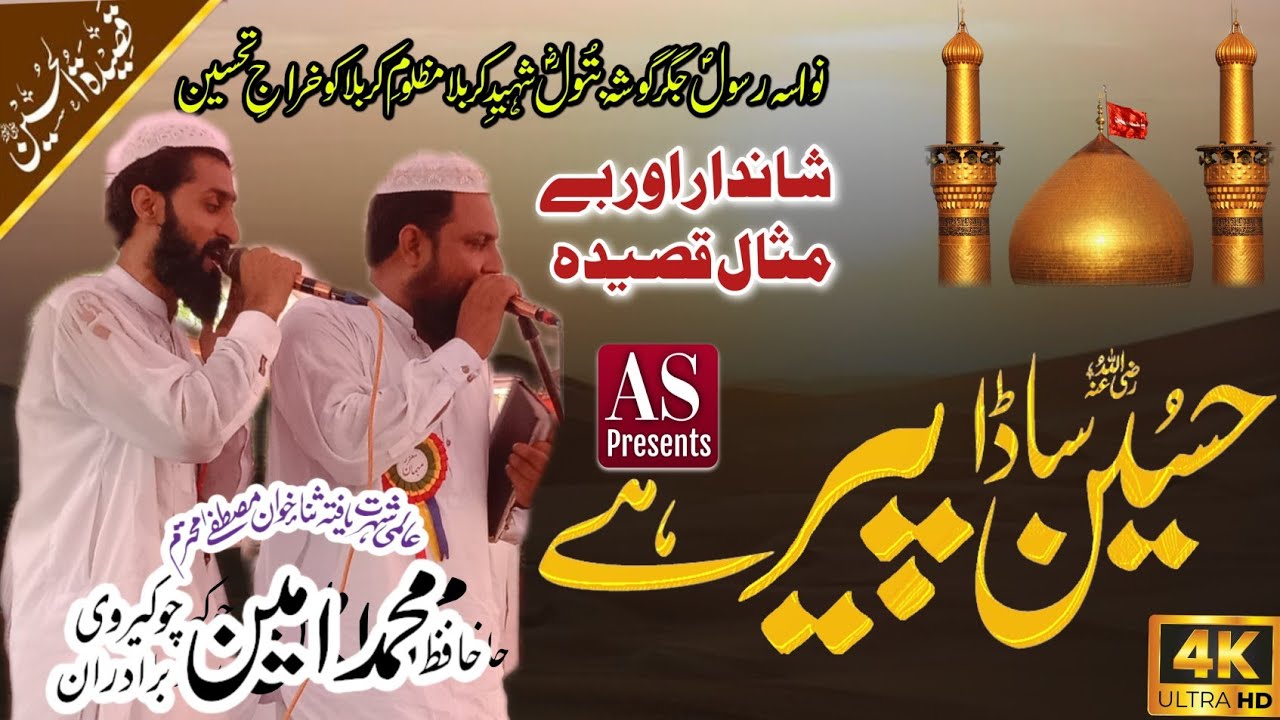 Qasida Imam Hussain 2024 | Hussain Sada Peer Hai | Ameen chokervi Bradran | Awan Islamic World
