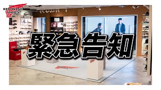 【緊急動画】RED WINGのPOP-UPイベントが開催！あのモデルや限定ノベルティも！？