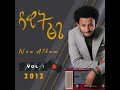 Dawit Tsige 2012 Full Album ዳዊት ፅጌ Yene Zema CD 2012 Full Album 