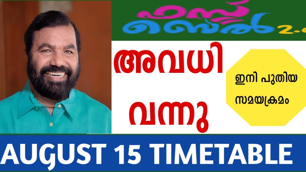 ONAM HOLIDAYS/KITE VICTERS CHANNEL Online Class TIMETABLE/AUGUST 5 TIMETABLE/FIRSTBELL CLASSES