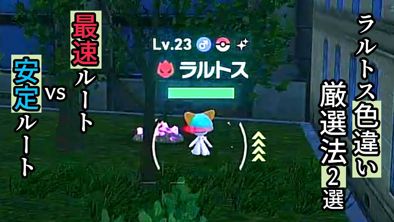 虹色　メタプラ　北海道　遠別　2025.5 採取 Pokémon Legends: Z-A] 2 Methods to Hunt Shiny Alpha Ralts