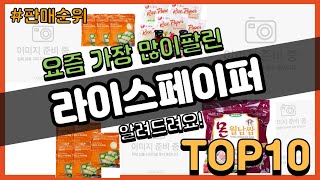 라이스페이퍼 추천 판매순위 Top10 || 가격 평점 후기 비교0 라이스페이퍼 동영상