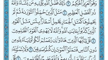سورة الجمعة مكتوبة   ماهر المعيقلي