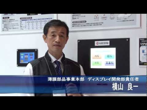 京セラ：新感覚タッチパネル