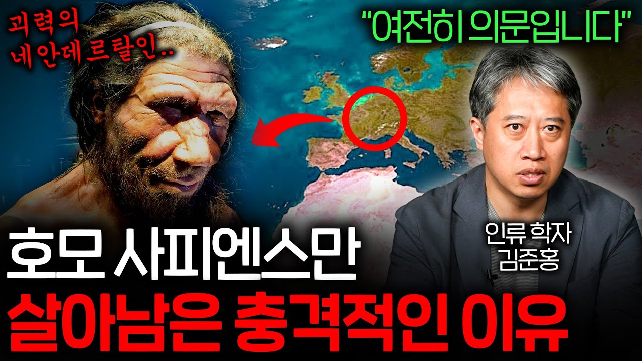 인류학계가 여전히 풀지 못한.. 네안데르탈인의 멸종 수수께끼 (사피엔스와 전쟁.?)