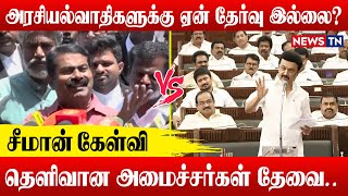 Why Ministers don’t have Examinations – Seeman | NTK