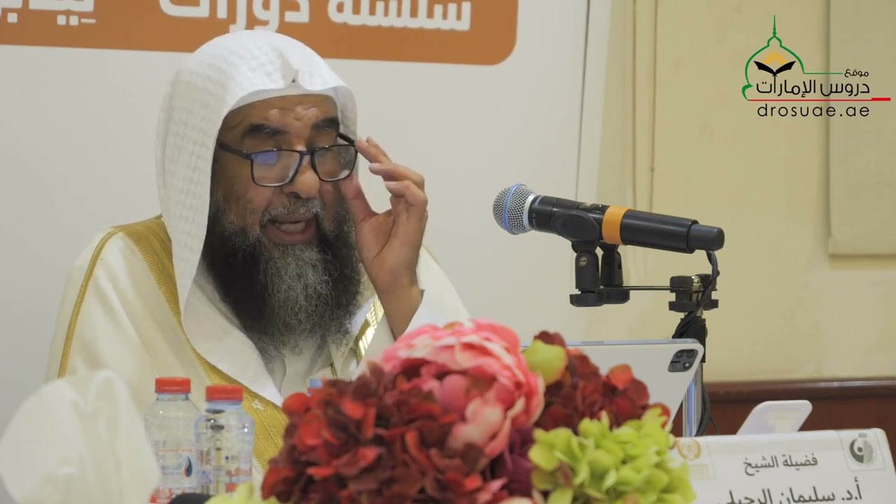 المجلس الثاني | دورة اقتناص الحكم والعبر من قصار السور | فضيلة الشيخ أ.د سليمان الرحيلي